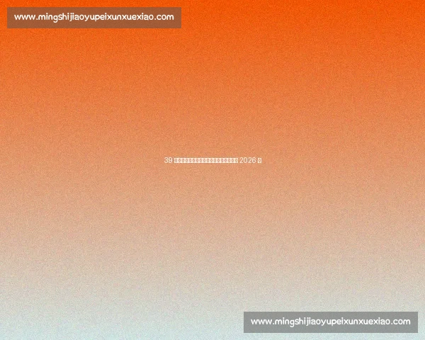 39 岁魔笛奏响米兰新乐章:首训亮相签约至 2026 年