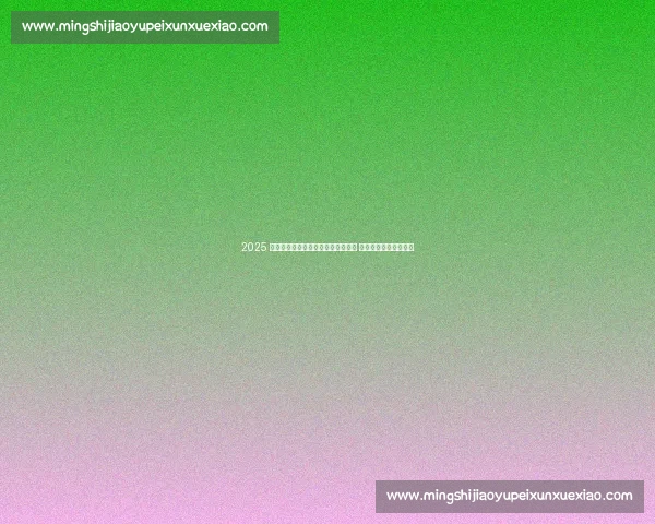 2025 世界沙滩排球巡回赛启东站燃情开幕 全球顶尖选手逐浪争锋