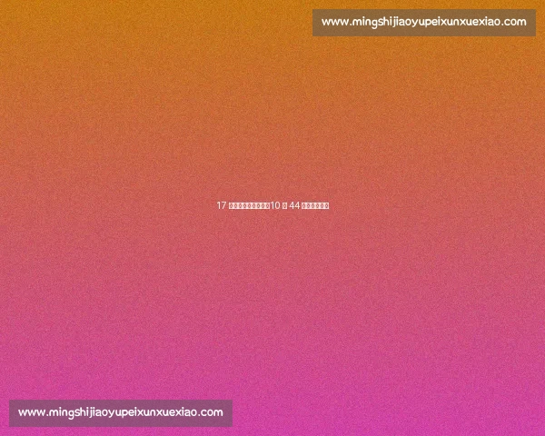 17 岁叶涛涛百米摘银:10 秒 44 诠释成长哲学 17 岁叶涛涛百米摘银:10 秒 44 诠释成长哲学